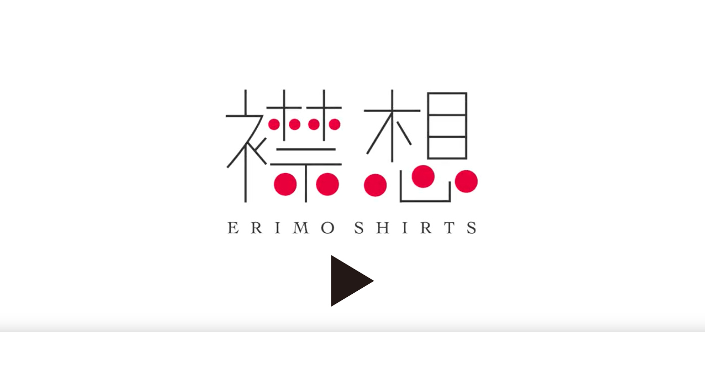 Works ムービー制作「襟 想 ーERIMOー」